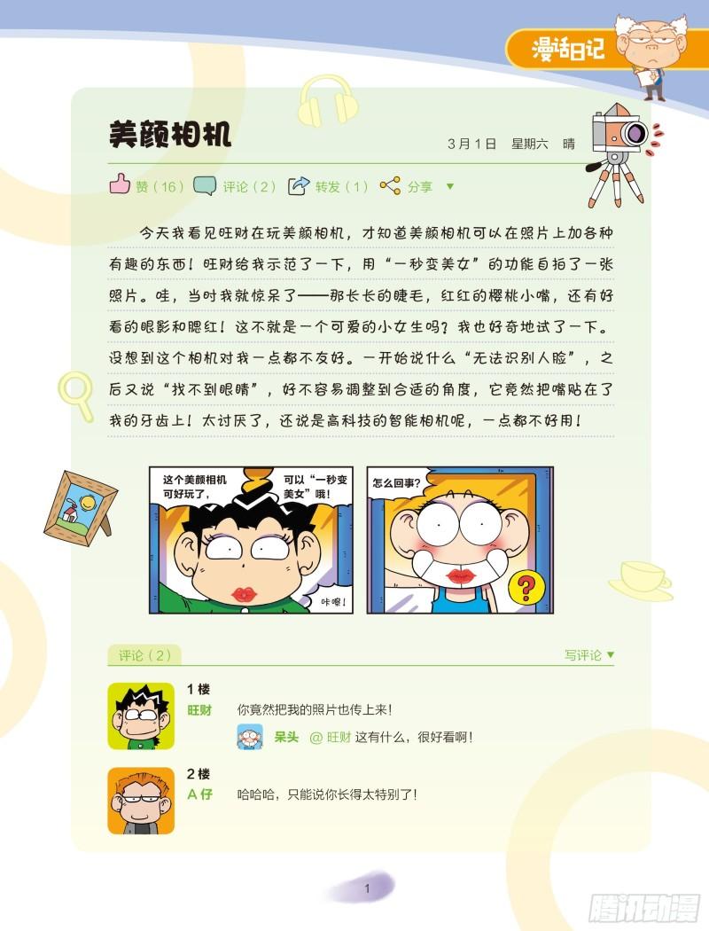 🍵爆笑校园大课堂-漫话日记 24 第1页