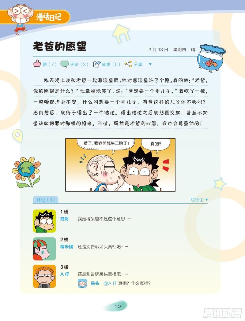 🍵爆笑校园大课堂-漫话日记 24 第10页