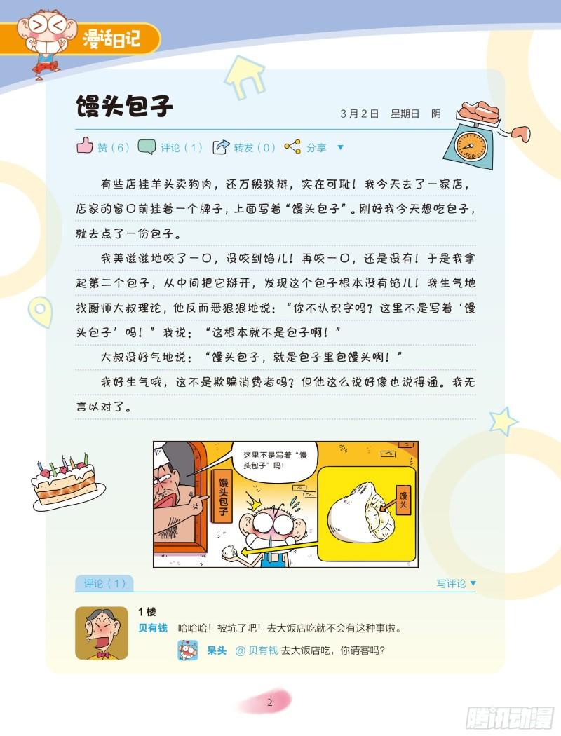 🍵爆笑校园大课堂-漫话日记 24 第2页