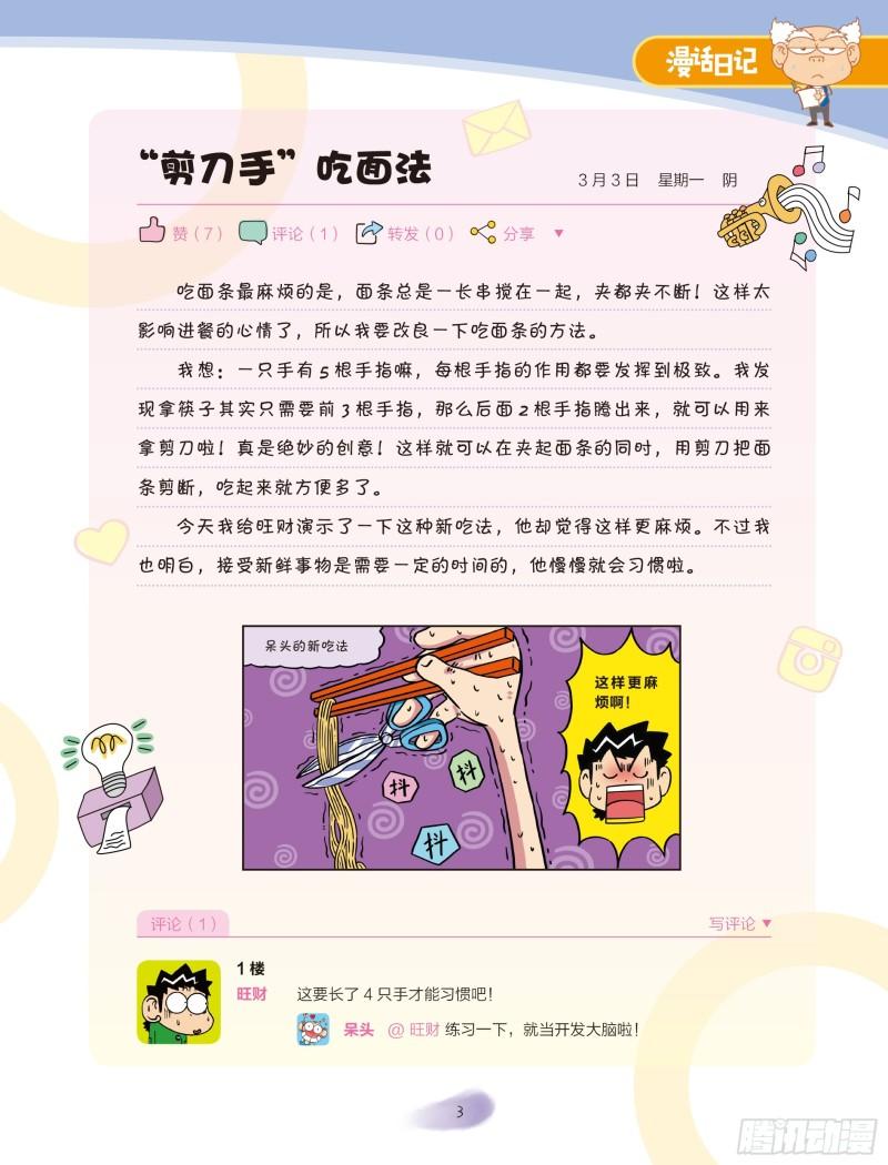 🍵爆笑校园大课堂-漫话日记 24 第3页