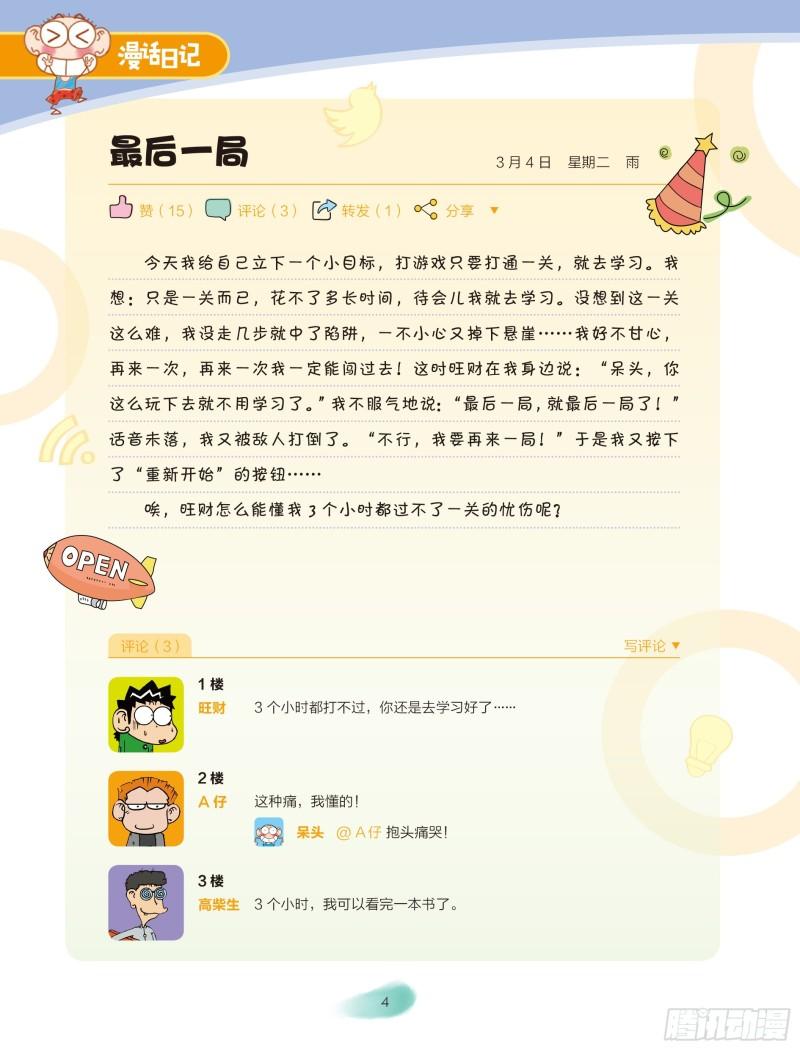 🍵爆笑校园大课堂-漫话日记 24 第4页