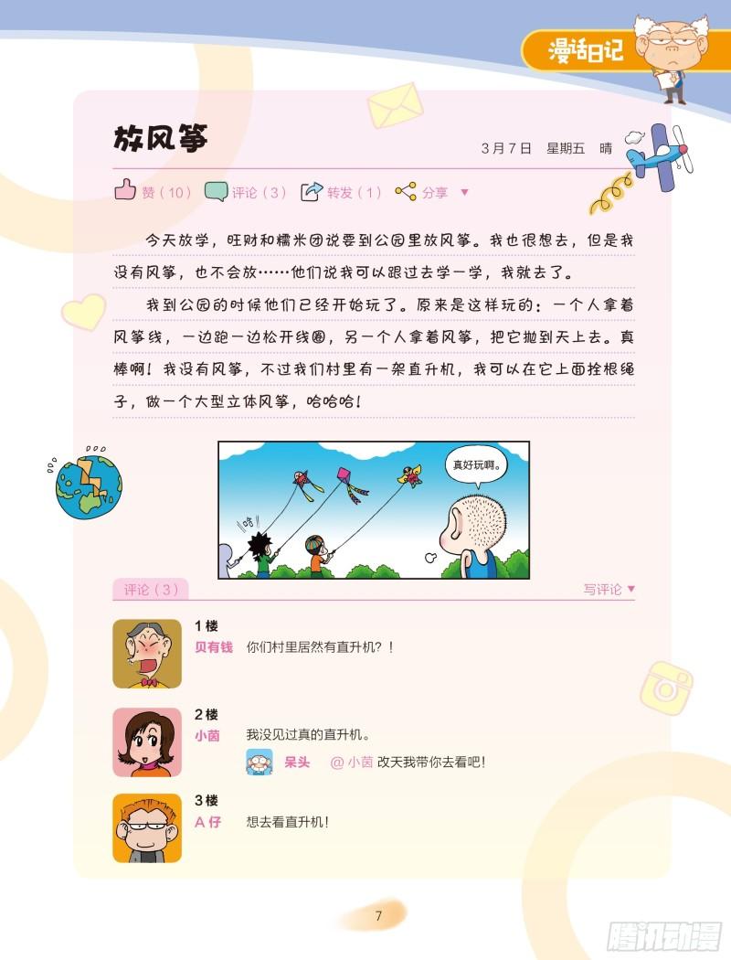 🍵爆笑校园大课堂-漫话日记 24 第7页