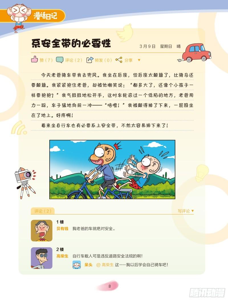 🍵爆笑校园大课堂-漫话日记 24 第8页