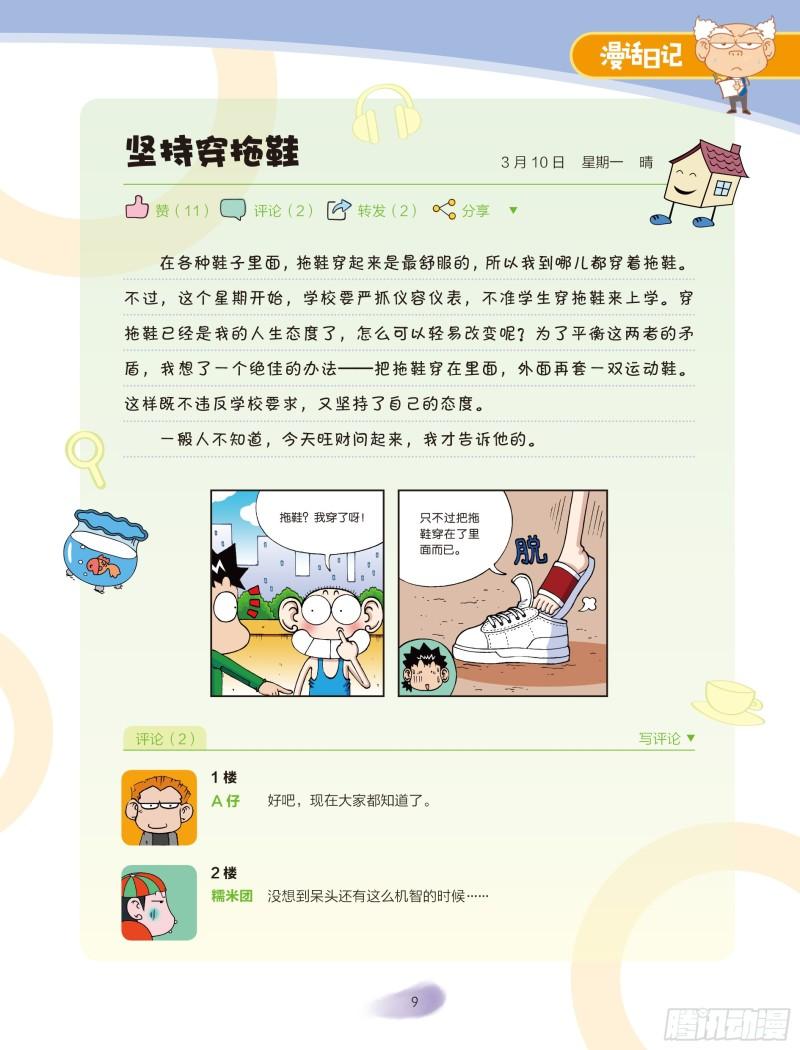 🍵爆笑校园大课堂-漫话日记 24 第9页