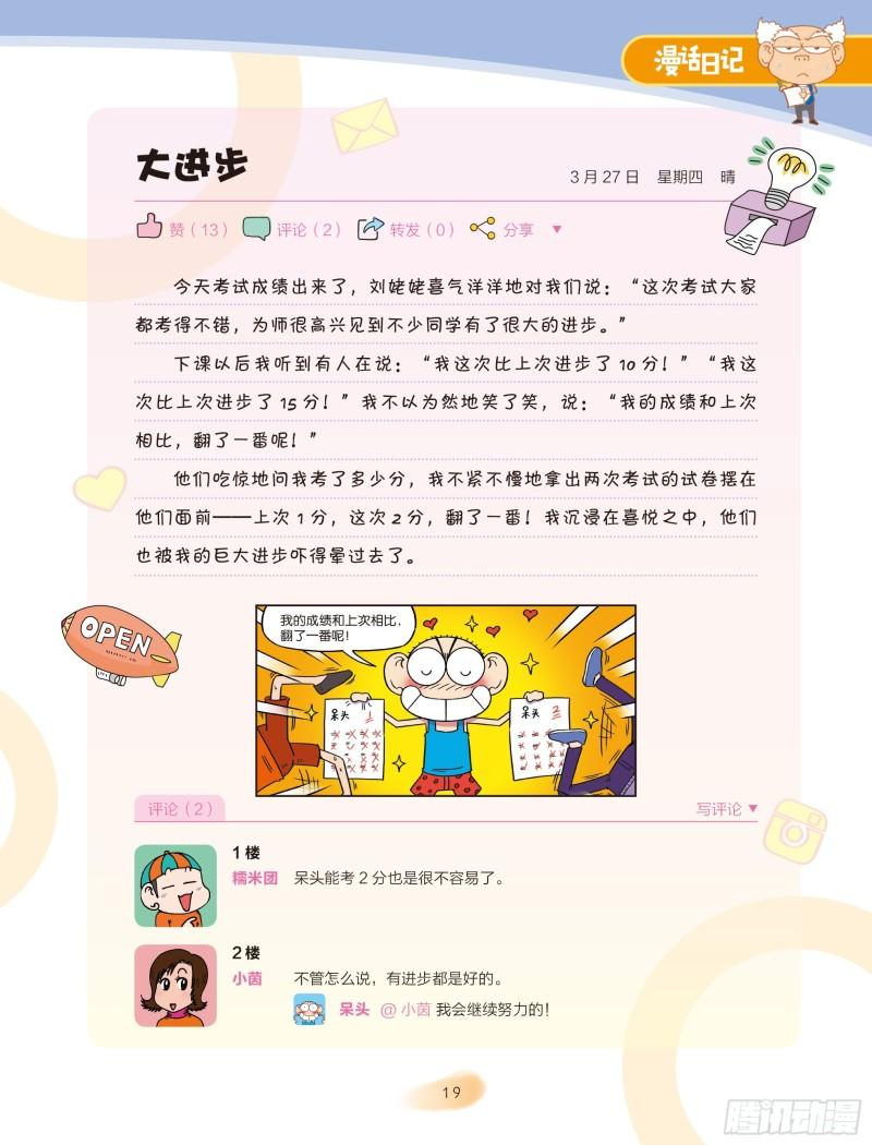 🍵爆笑校园大课堂-漫话日记 26 第2页