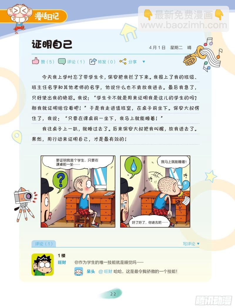 🍵爆笑校园大课堂-漫话日记 26 第5页