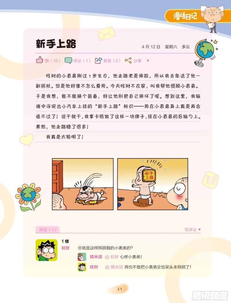🍵爆笑校园大课堂-漫话日记 28 第2页