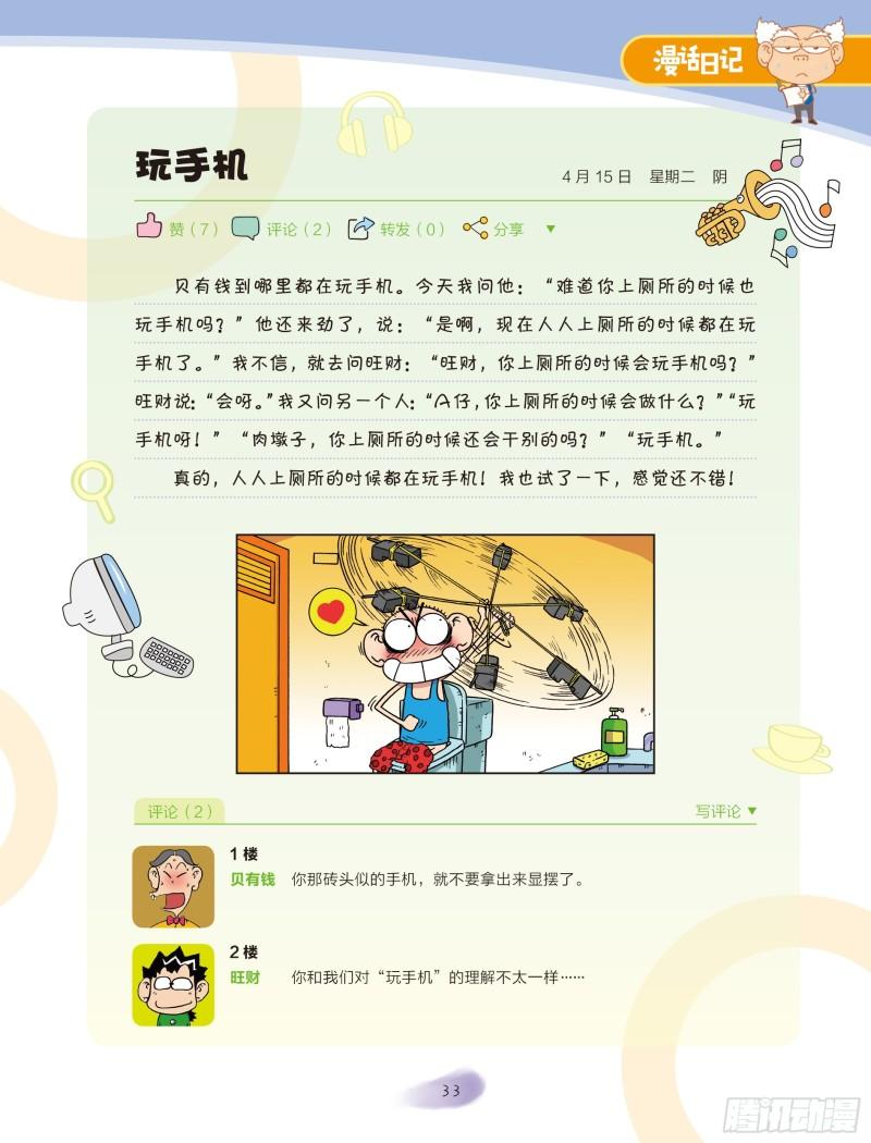 🍵爆笑校园大课堂-漫话日记 28 第4页