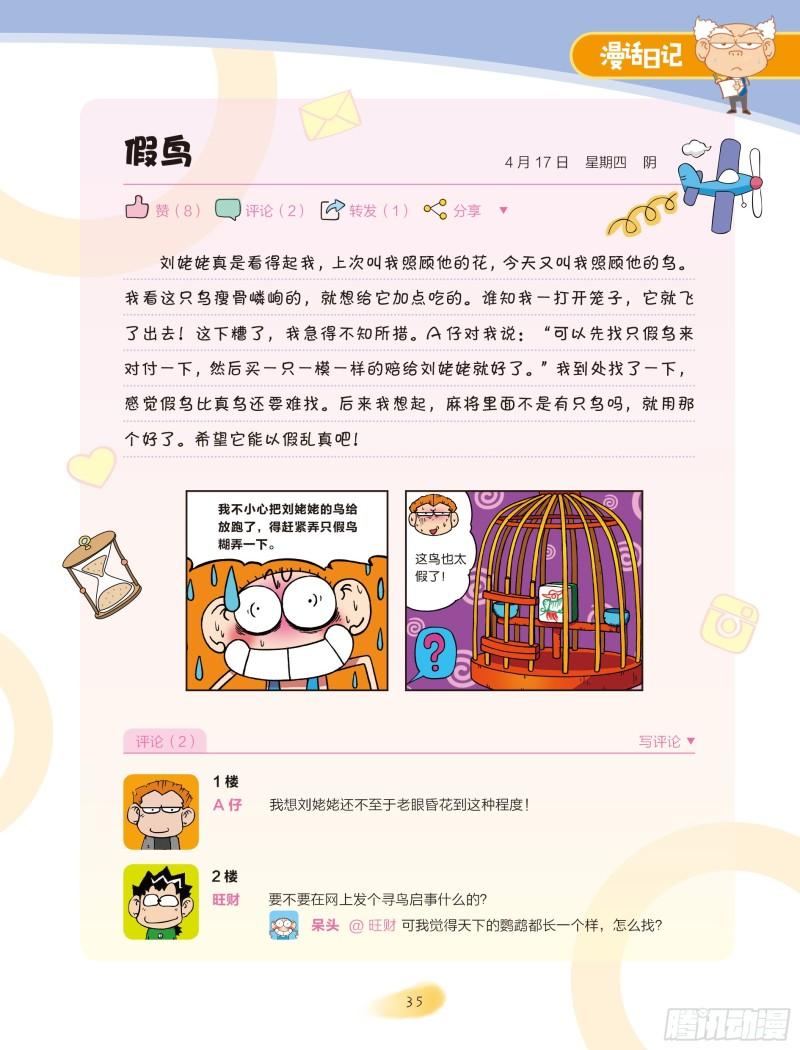 🍵爆笑校园大课堂-漫话日记 28 第6页