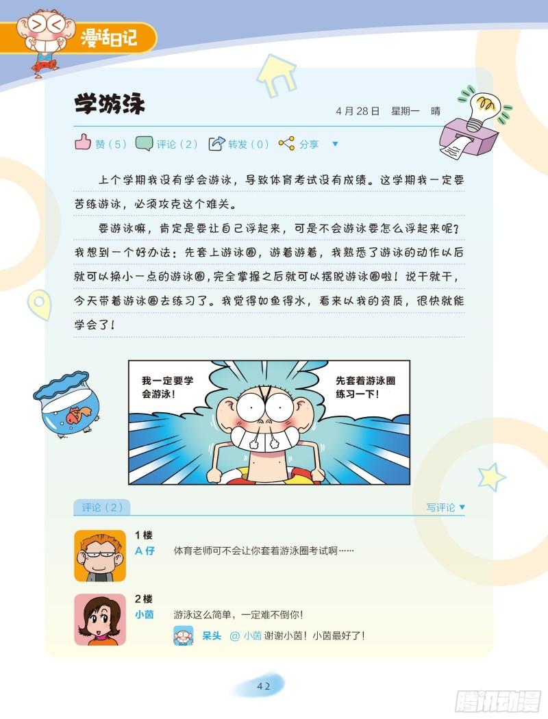 🍵爆笑校园大课堂-漫话日记 30 第1页