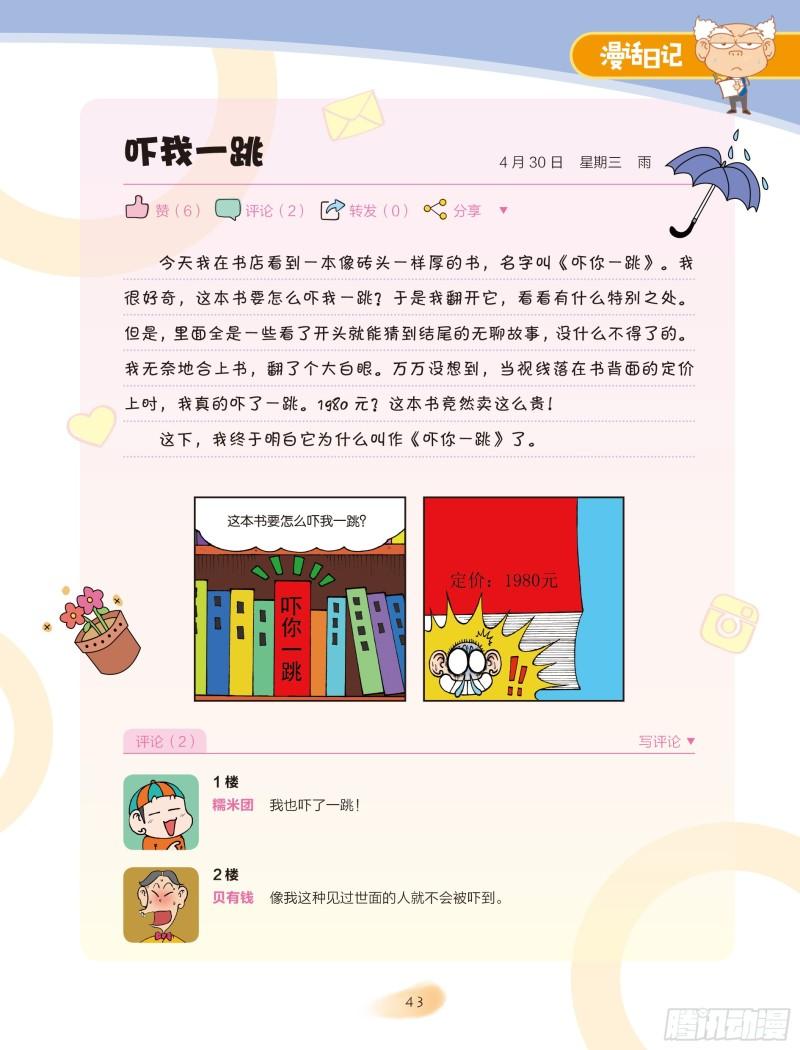 🍵爆笑校园大课堂-漫话日记 30 第2页