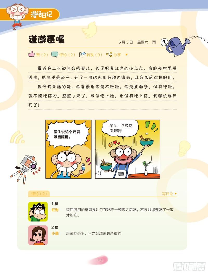 🍵爆笑校园大课堂-漫话日记 30 第3页