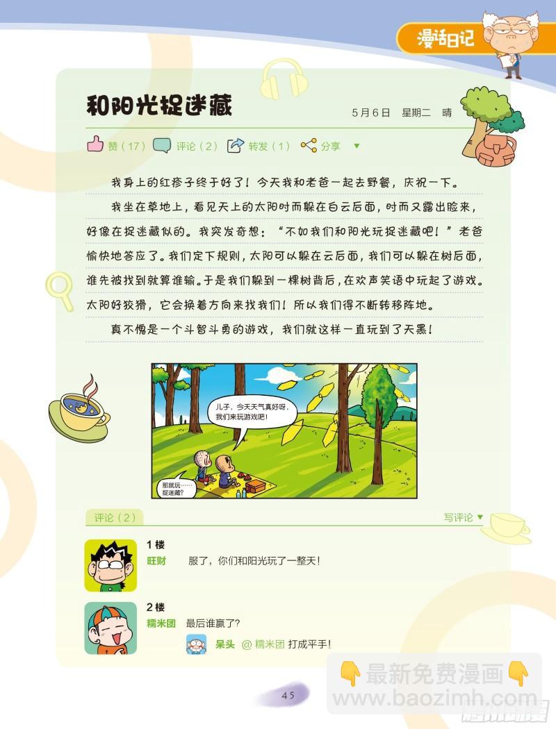 🍵爆笑校园大课堂-漫话日记 30 第4页