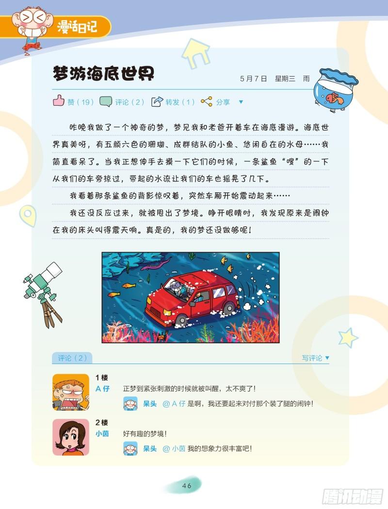 🍵爆笑校园大课堂-漫话日记 30 第5页