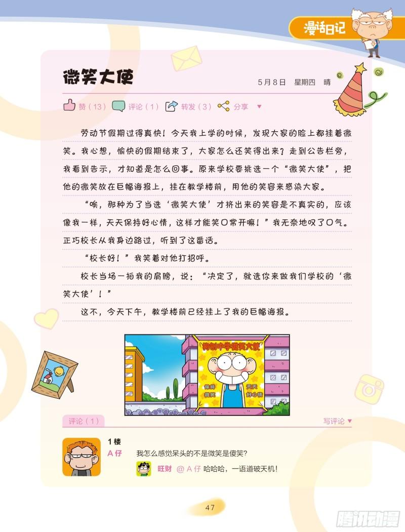 🍵爆笑校园大课堂-漫话日记 30 第6页