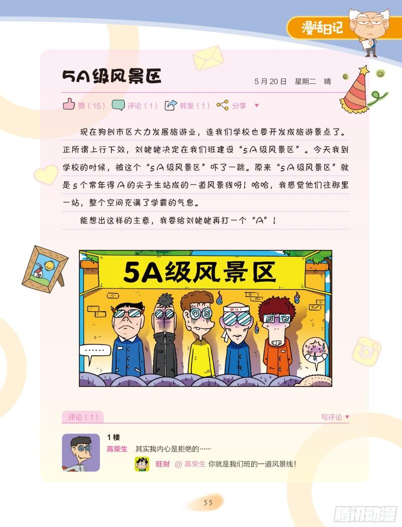 🍵爆笑校园大课堂-漫话日记 32 第2页
