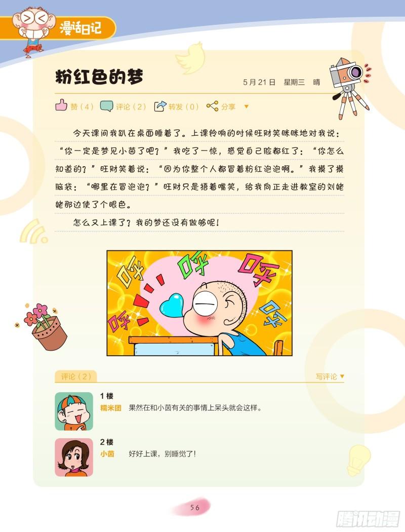 🍵爆笑校园大课堂-漫话日记 32 第3页