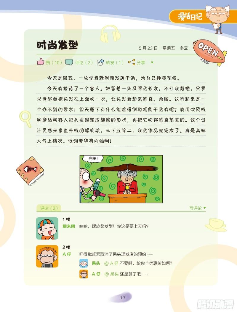 🍵爆笑校园大课堂-漫话日记 32 第4页