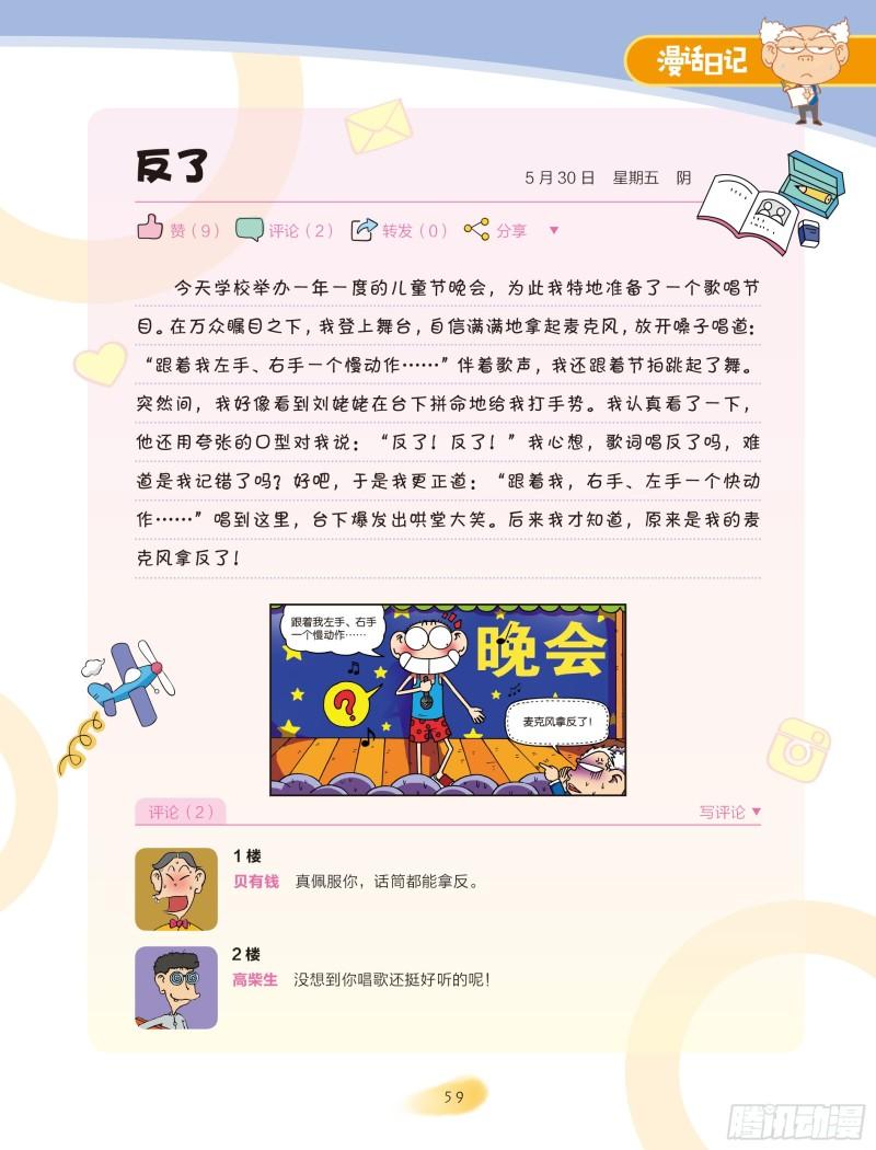 🍵爆笑校园大课堂-漫话日记 32 第6页