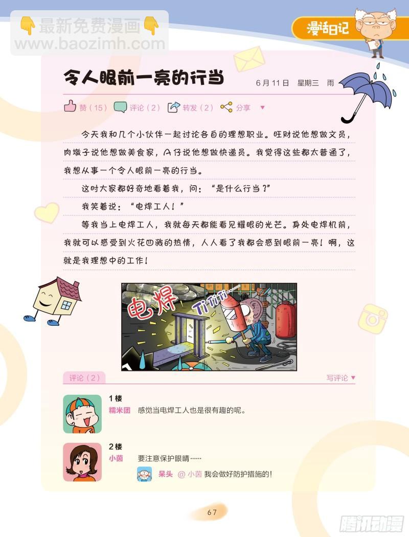 🍵爆笑校园大课堂-漫话日记 34 第2页