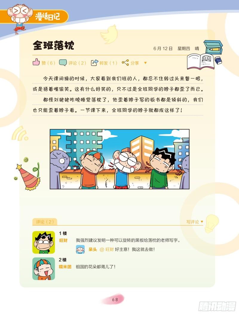 🍵爆笑校园大课堂-漫话日记 34 第3页