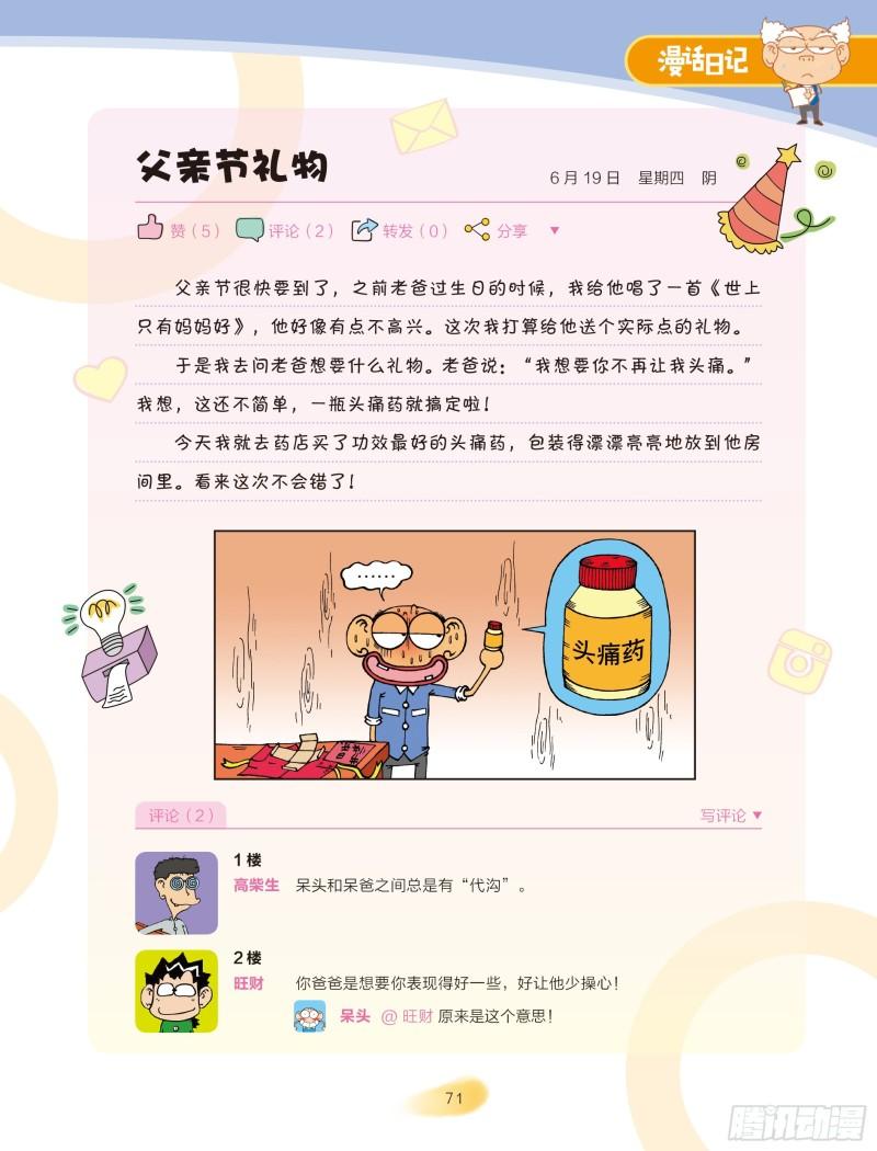 🍵爆笑校园大课堂-漫话日记 34 第6页