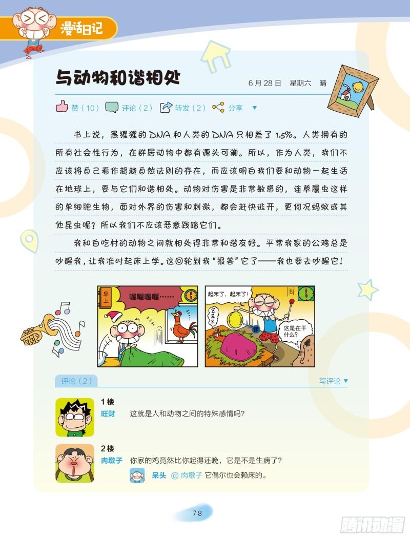 🍵爆笑校园大课堂-漫话日记 36 第1页