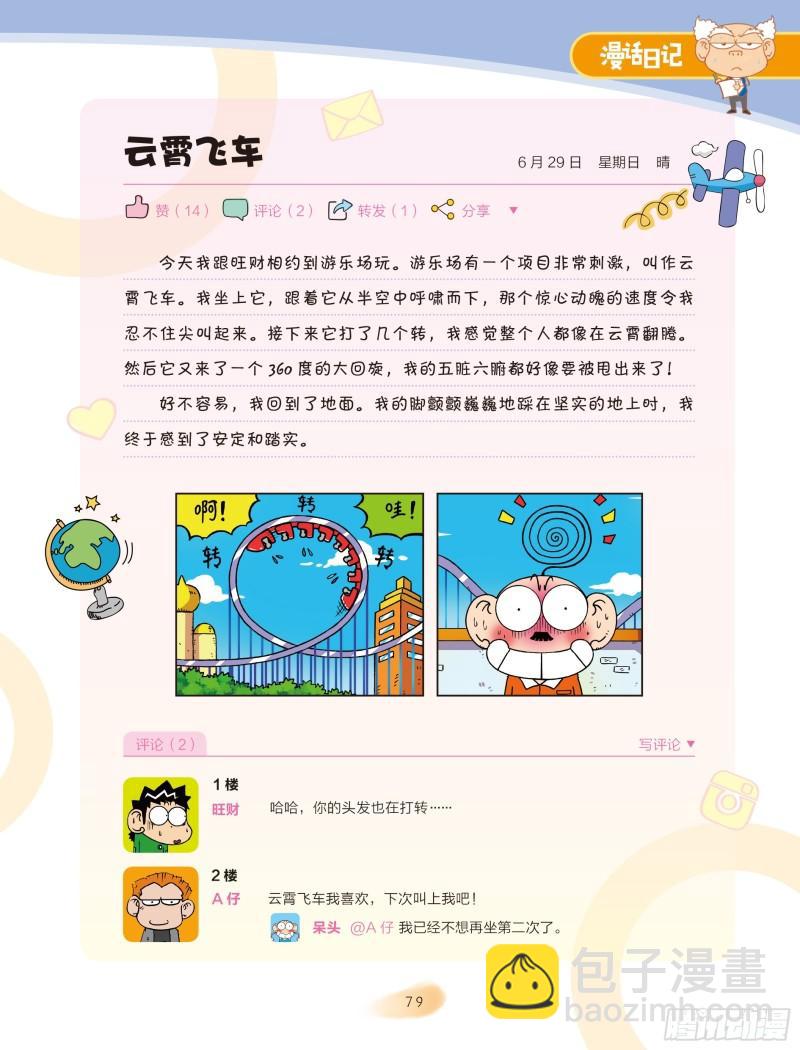 🍵爆笑校园大课堂-漫话日记 36 第2页