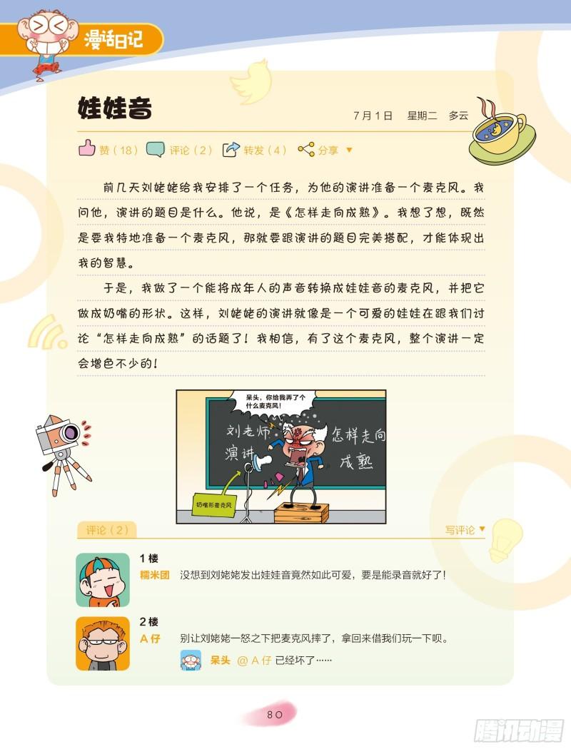 🍵爆笑校园大课堂-漫话日记 36 第3页