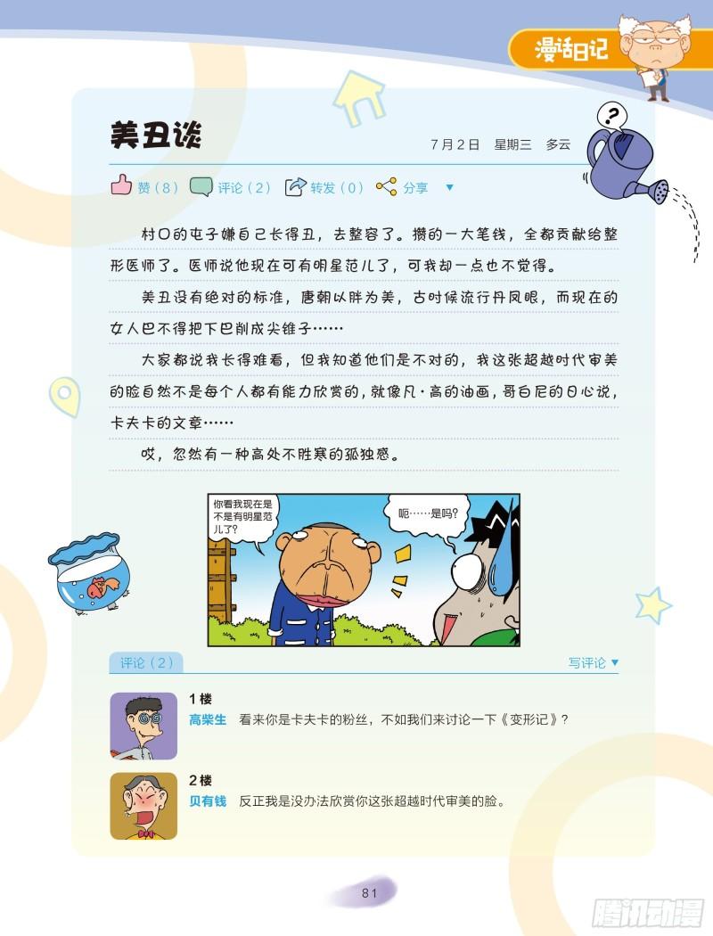 🍵爆笑校园大课堂-漫话日记 36 第4页