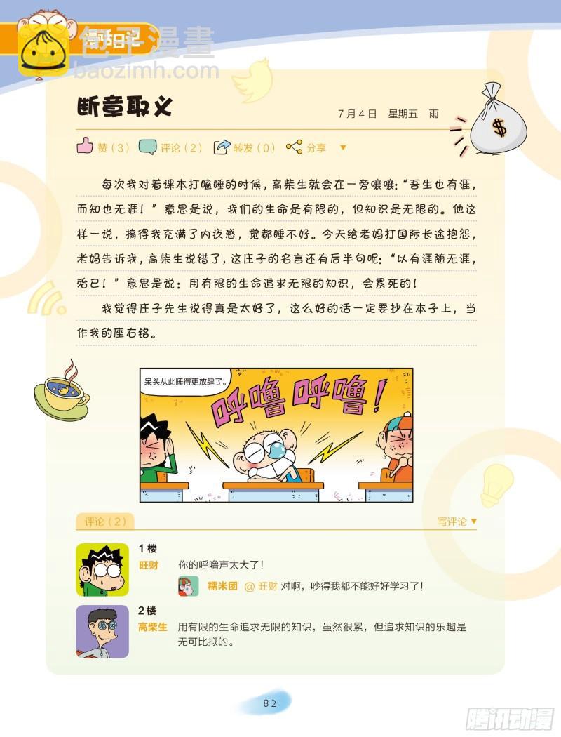 🍵爆笑校园大课堂-漫话日记 36 第5页