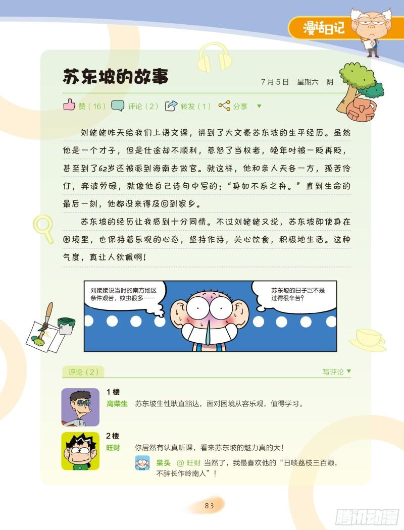 🍵爆笑校园大课堂-漫话日记 36 第6页