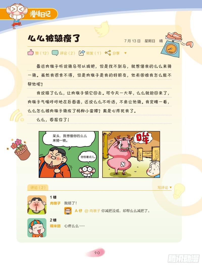 🍵爆笑校园大课堂-漫话日记 38 第1页