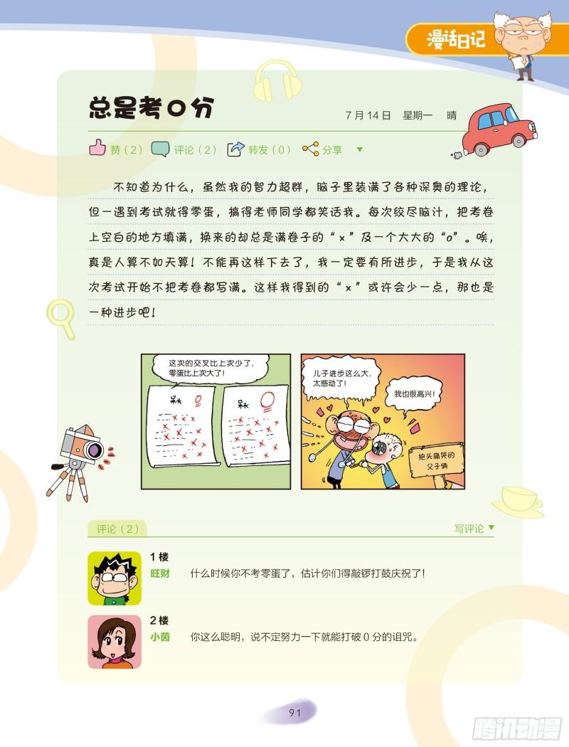 🍵爆笑校园大课堂-漫话日记 38 第2页