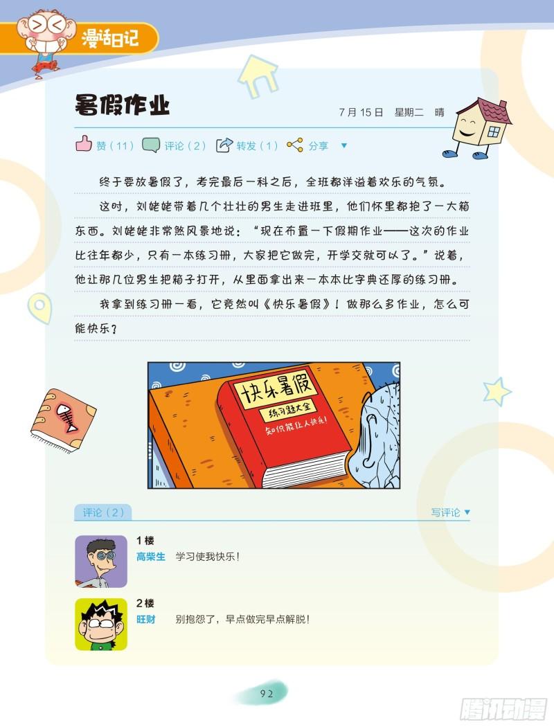 🍵爆笑校园大课堂-漫话日记 38 第3页