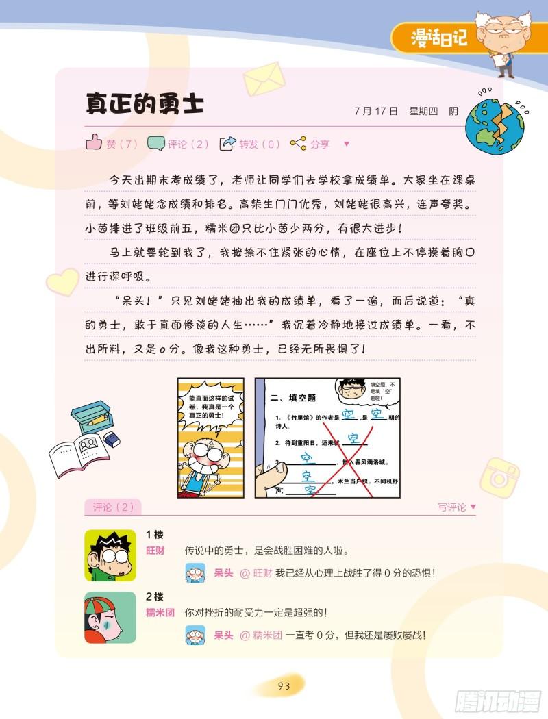 🍵爆笑校园大课堂-漫话日记 38 第4页