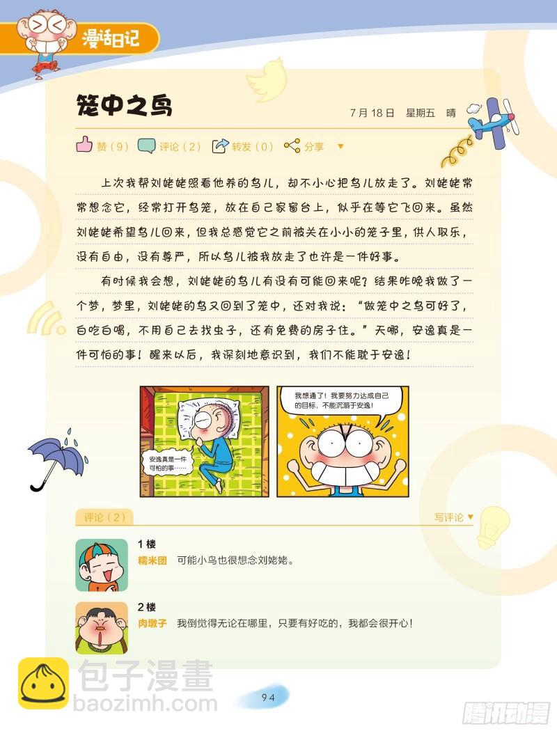 🍵爆笑校园大课堂-漫话日记 38 第5页