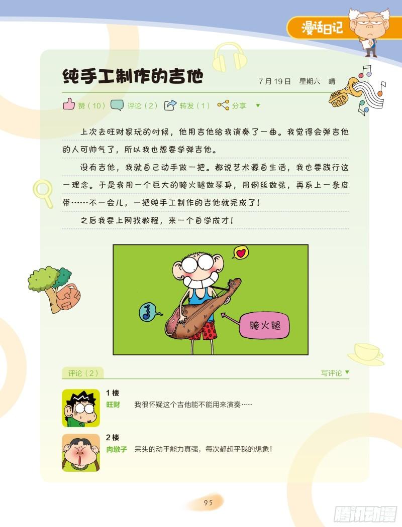 🍵爆笑校园大课堂-漫话日记 38 第6页