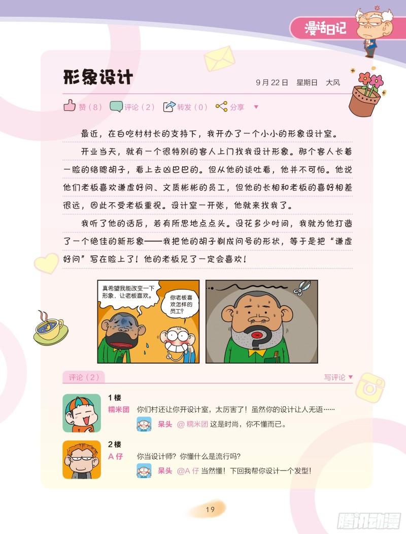 🍵爆笑校园大课堂-漫话日记 04 第1页