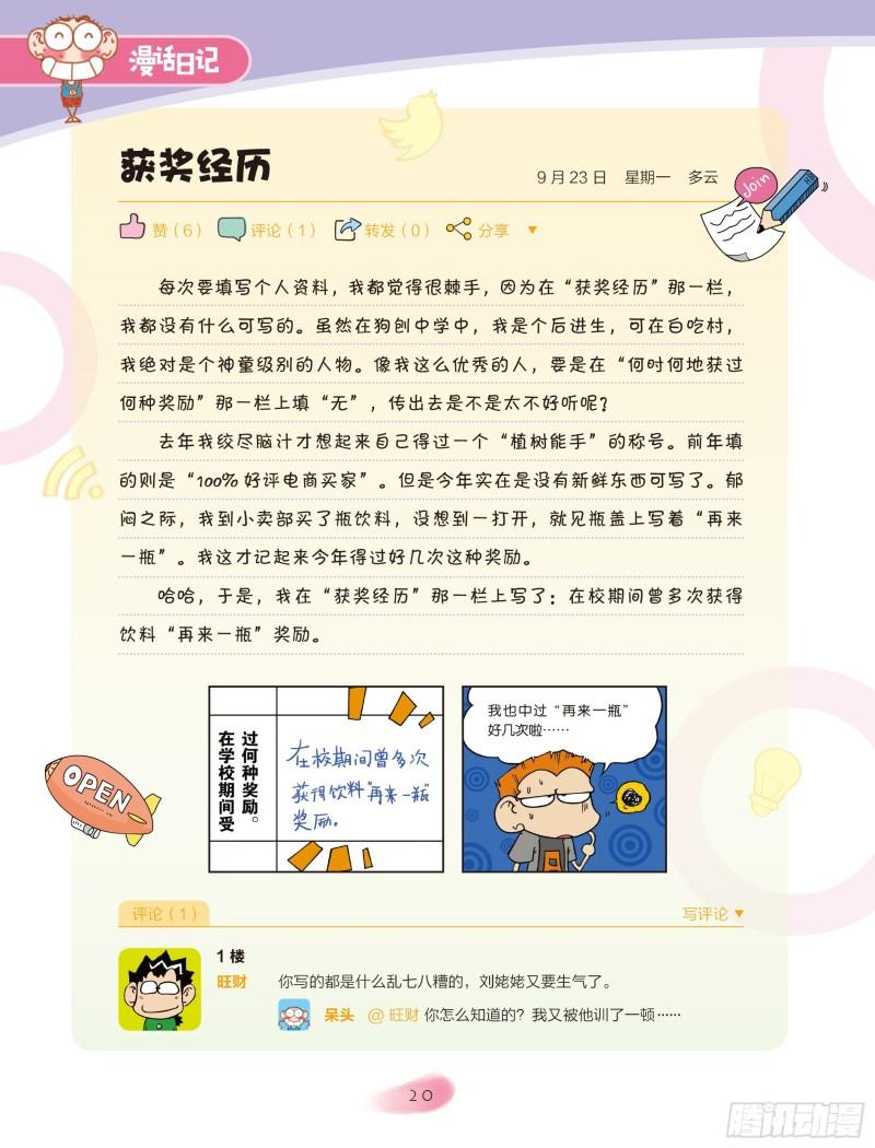 🍵爆笑校园大课堂-漫话日记 04 第2页