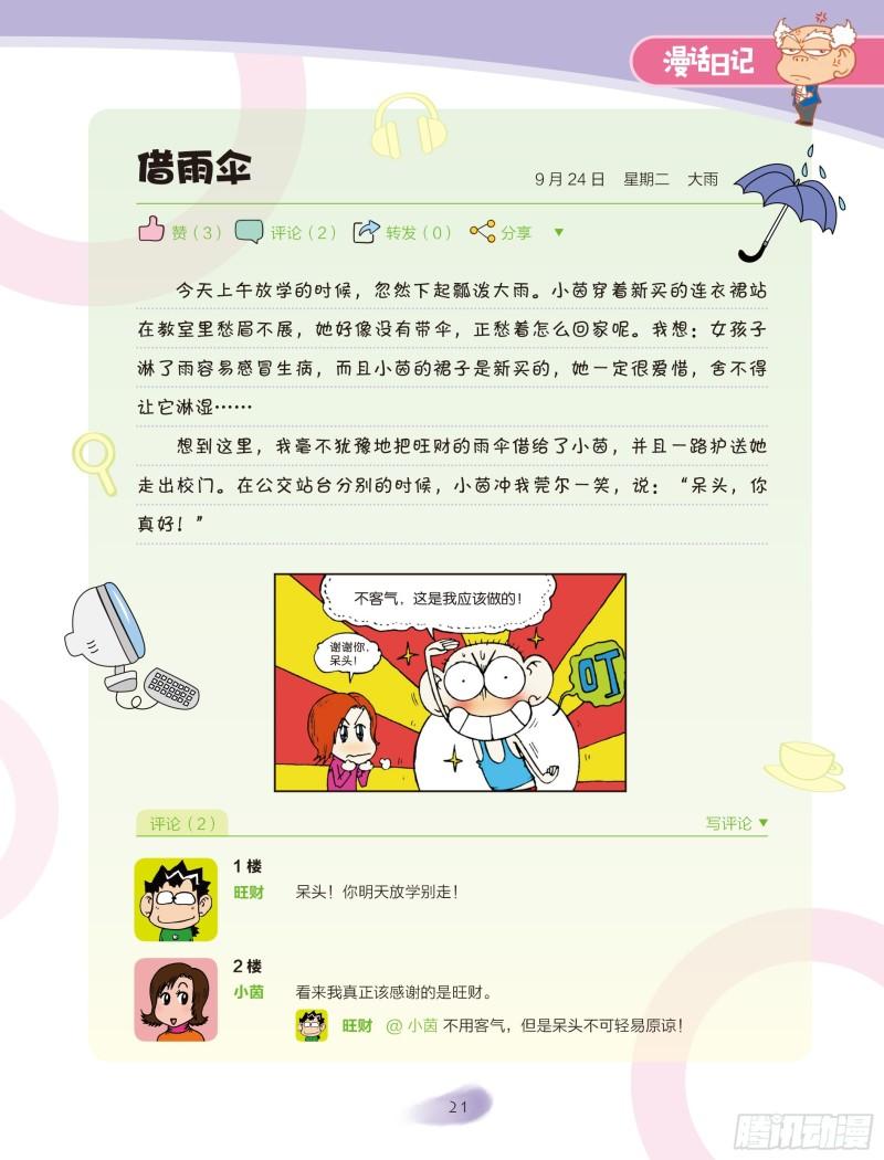 🍵爆笑校园大课堂-漫话日记 04 第3页