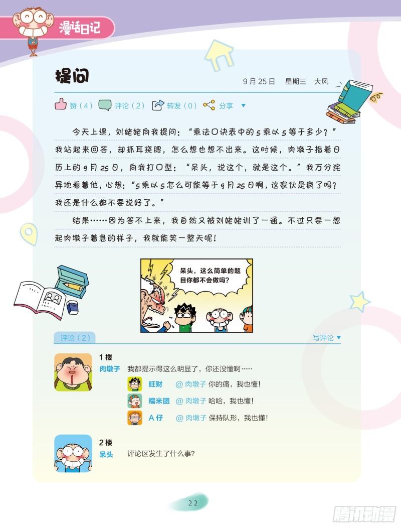 🍵爆笑校园大课堂-漫话日记 04 第4页