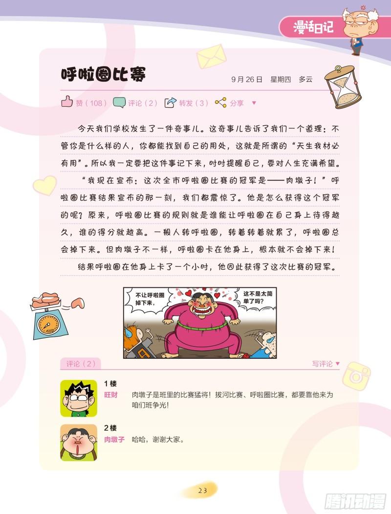 🍵爆笑校园大课堂-漫话日记 04 第5页