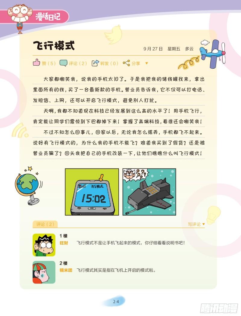 🍵爆笑校园大课堂-漫话日记 04 第6页