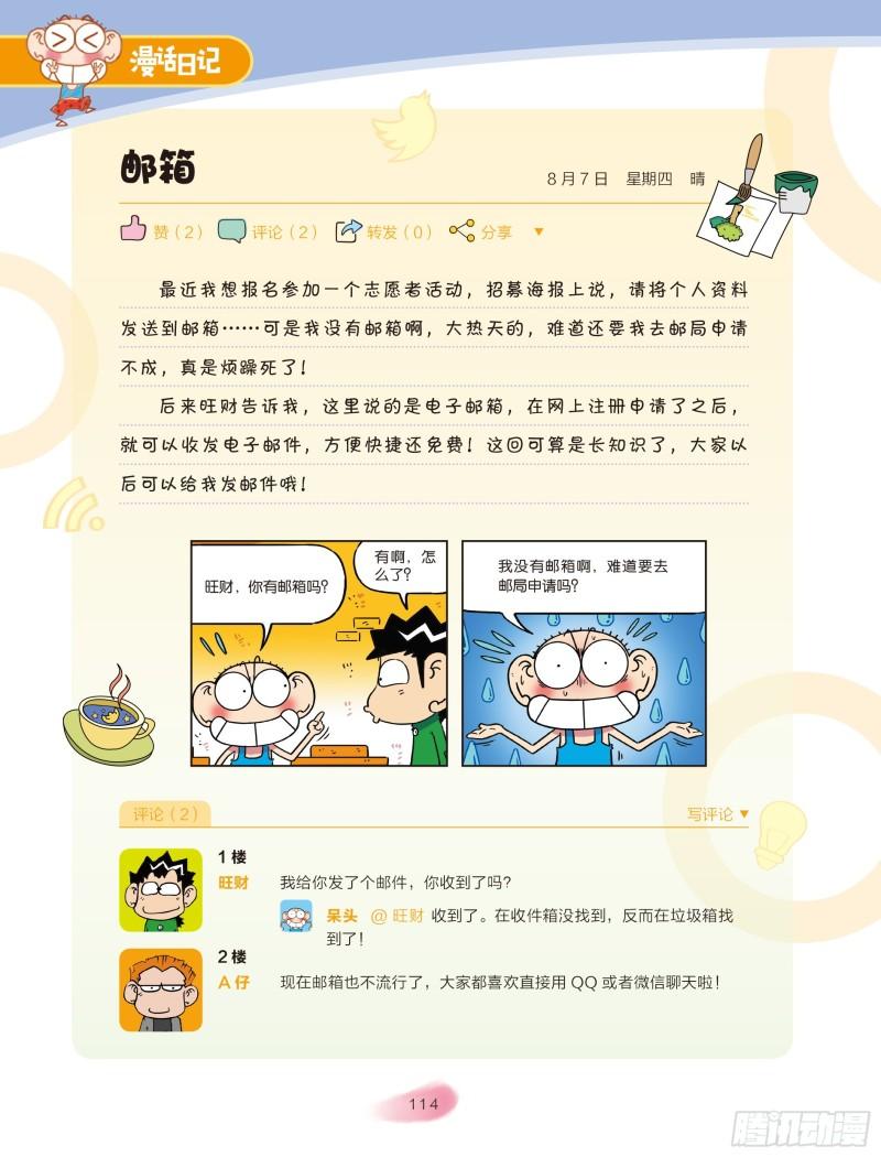 🍵爆笑校园大课堂-漫话日记 42 第1页