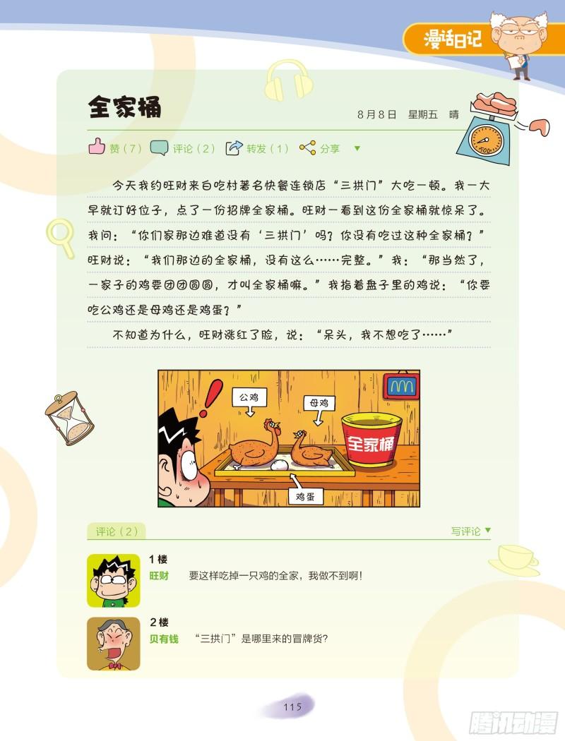 🍵爆笑校园大课堂-漫话日记 42 第2页