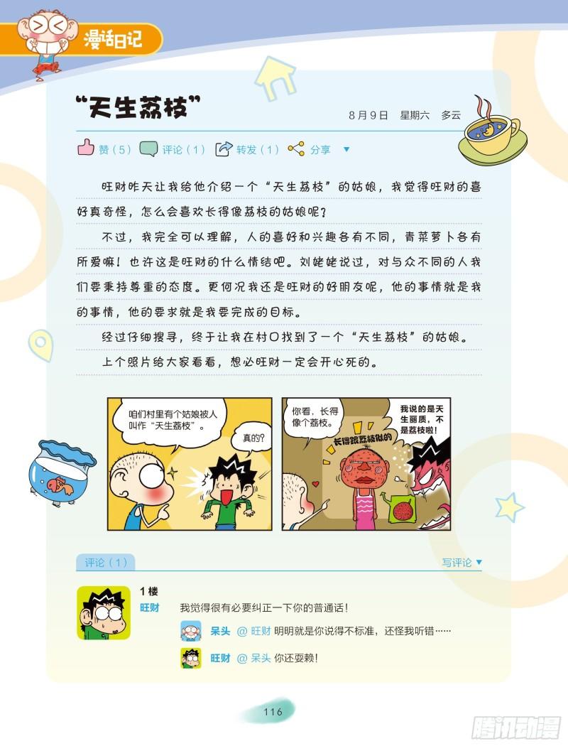 🍵爆笑校园大课堂-漫话日记 42 第3页
