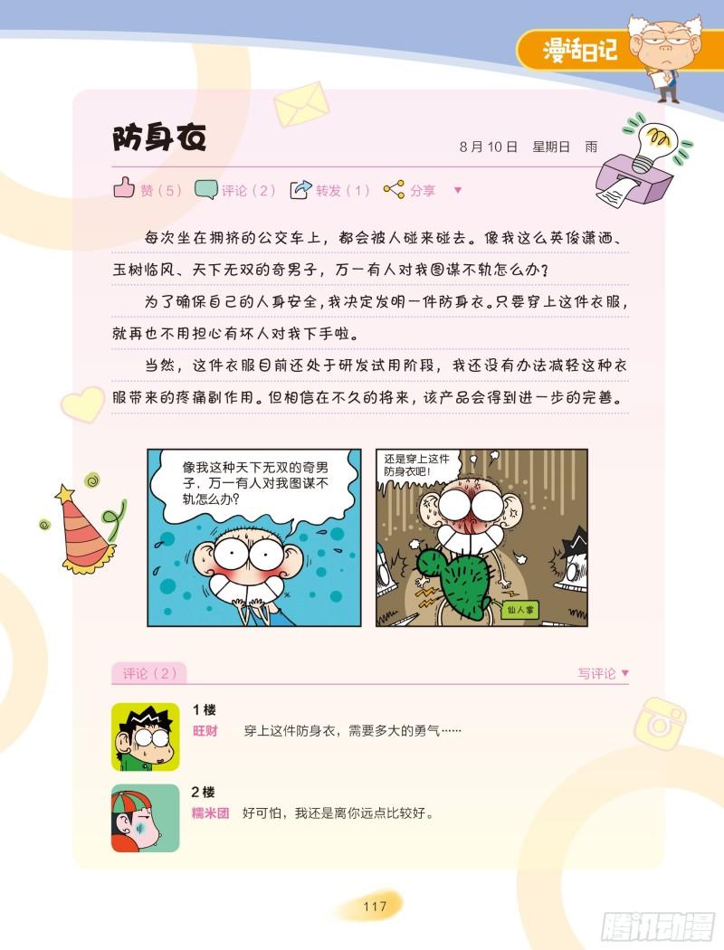 🍵爆笑校园大课堂-漫话日记 42 第4页