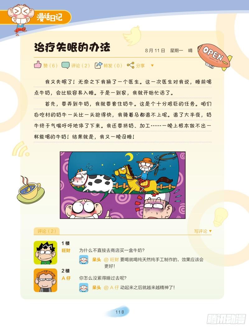 🍵爆笑校园大课堂-漫话日记 42 第5页