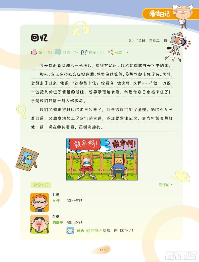 🍵爆笑校园大课堂-漫话日记 42 第6页